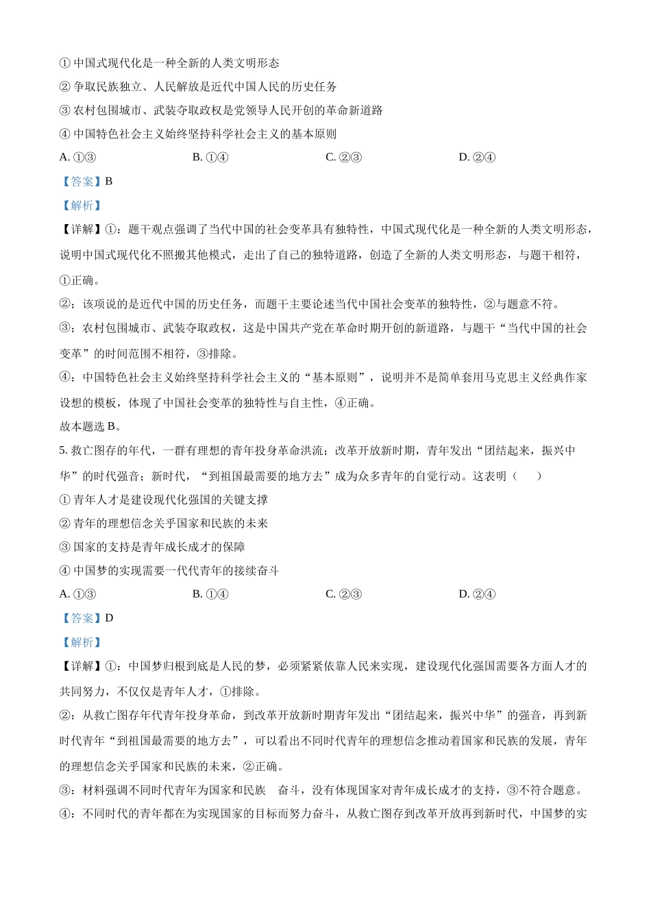 2025年高考政治试卷(浙江1月卷)(解析卷).docx_第3页
