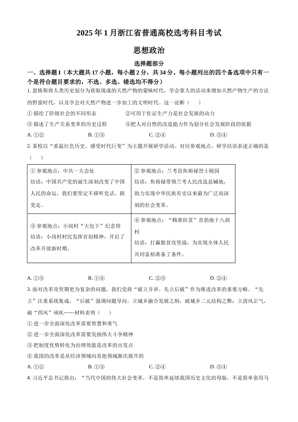 2025年高考政治试卷(浙江1月卷)(空白卷).docx_第1页