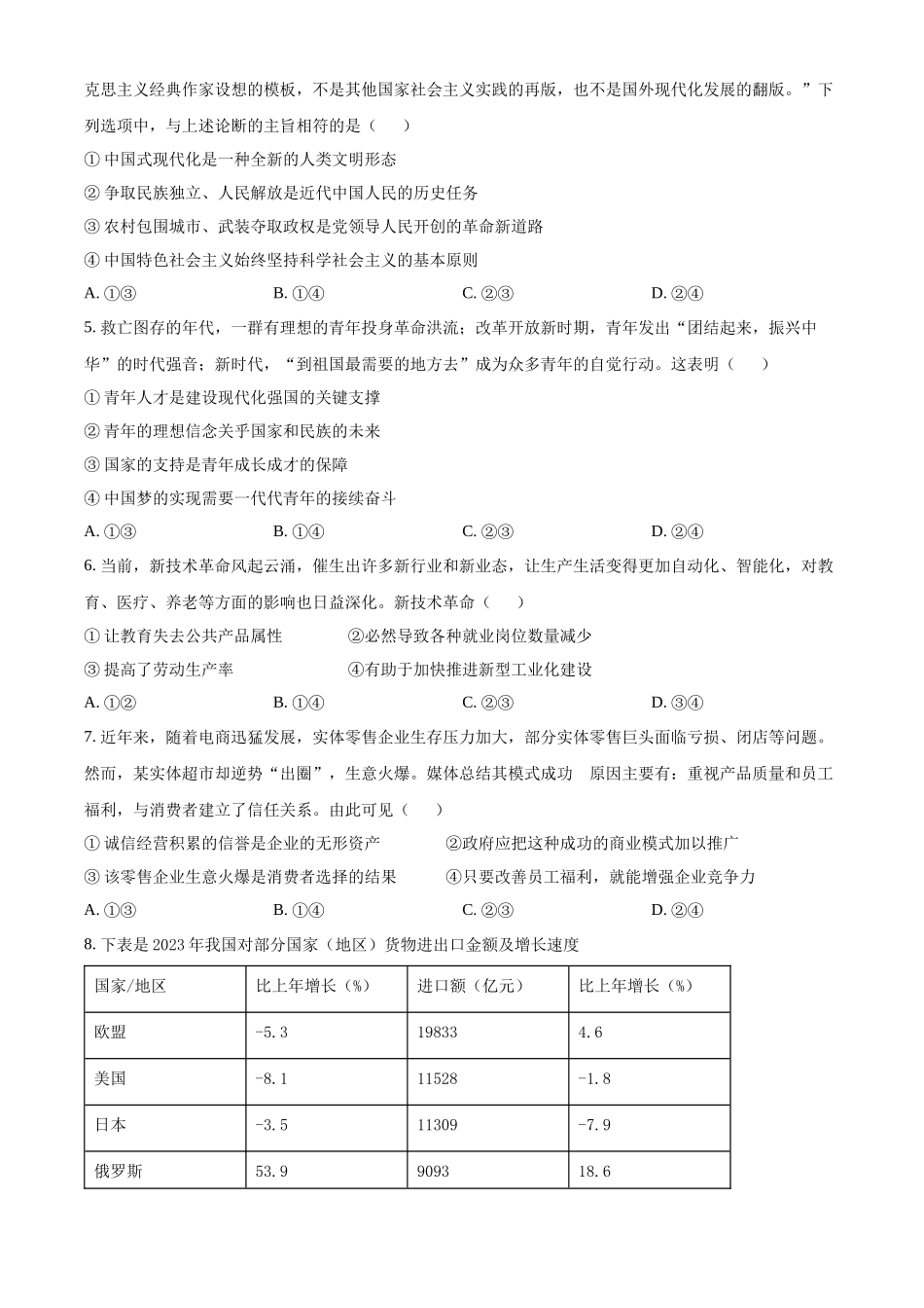 2025年高考政治试卷(浙江1月卷)(空白卷).docx_第2页