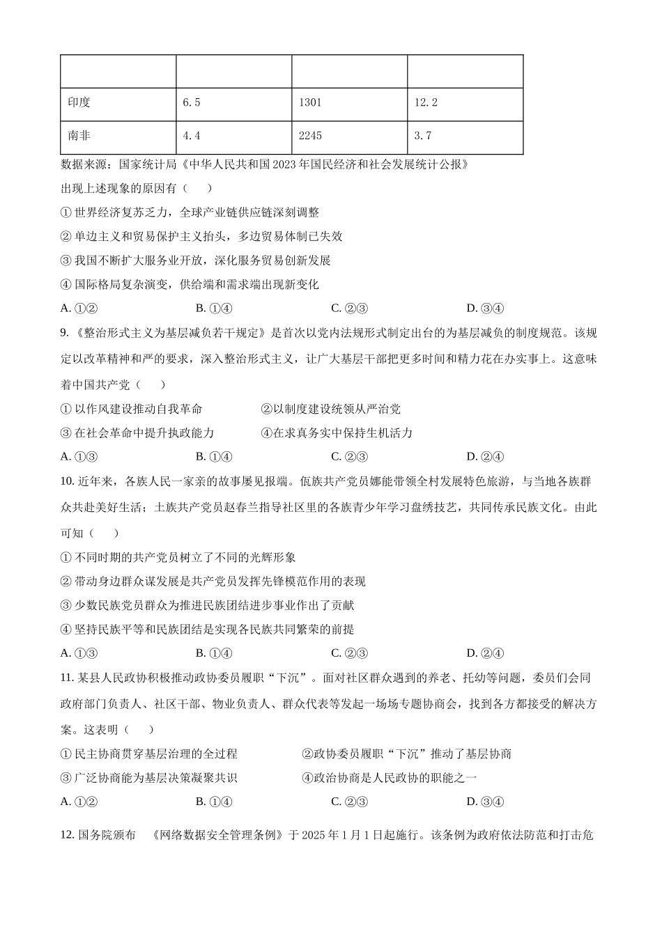 2025年高考政治试卷(浙江1月卷)(空白卷).docx_第3页