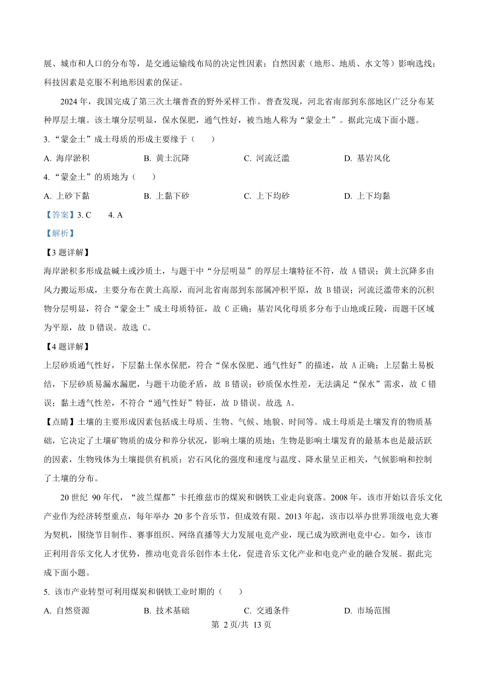 2025年高考重庆地理真题(解析版).docx_第2页