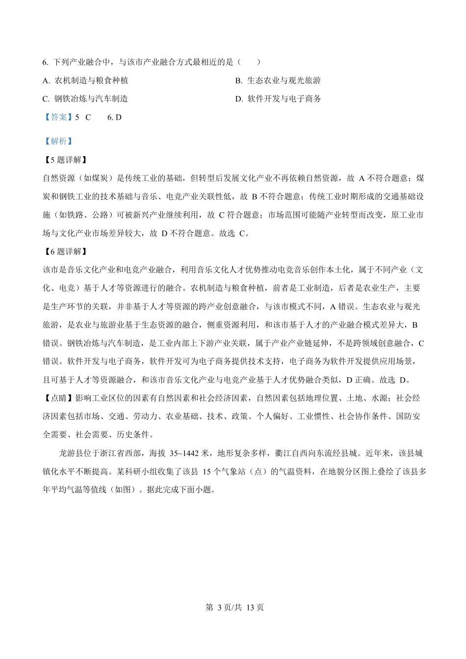 2025年高考重庆地理真题(解析版).docx_第3页