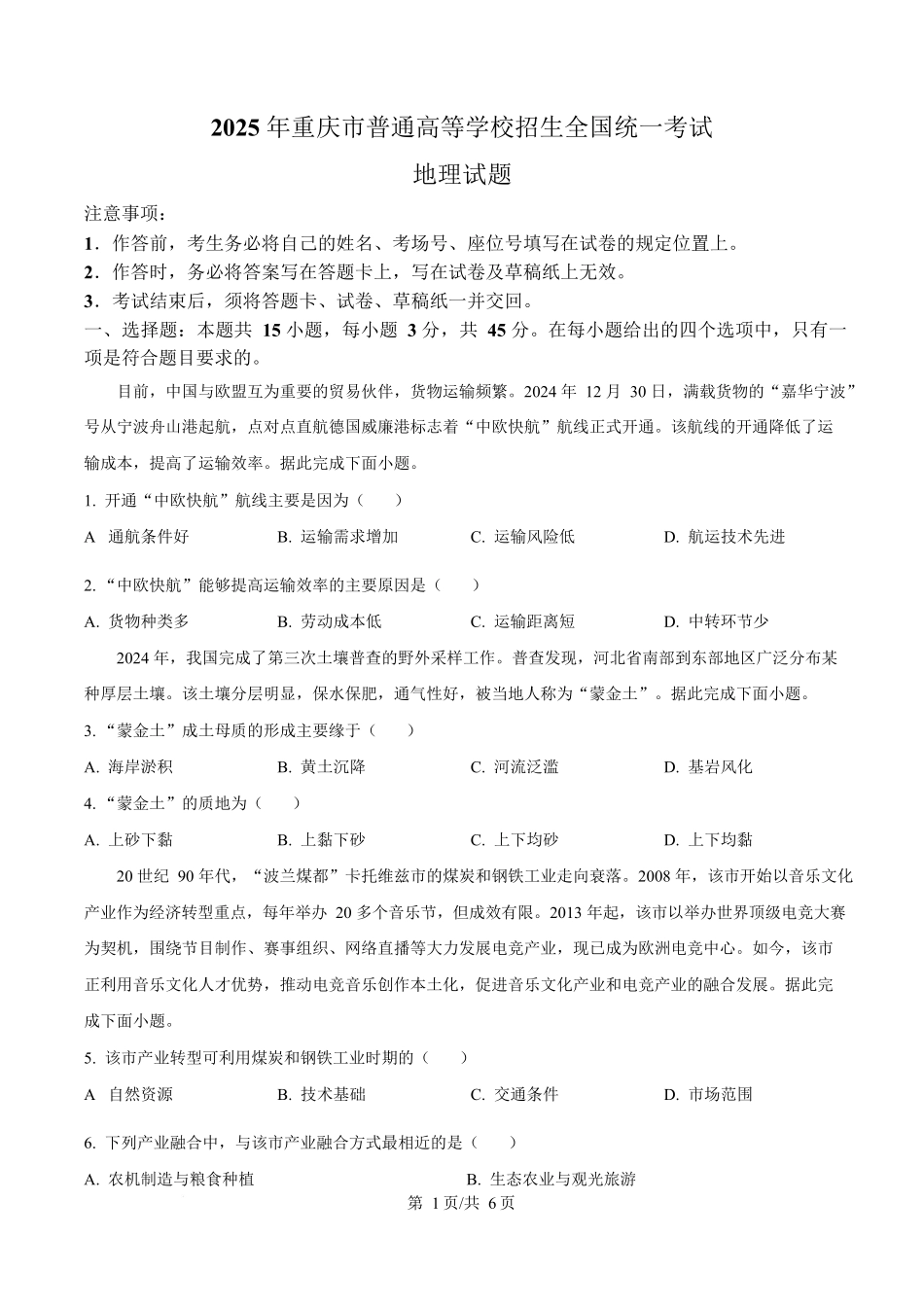 2025年高考重庆地理真题(原卷版).docx_第1页