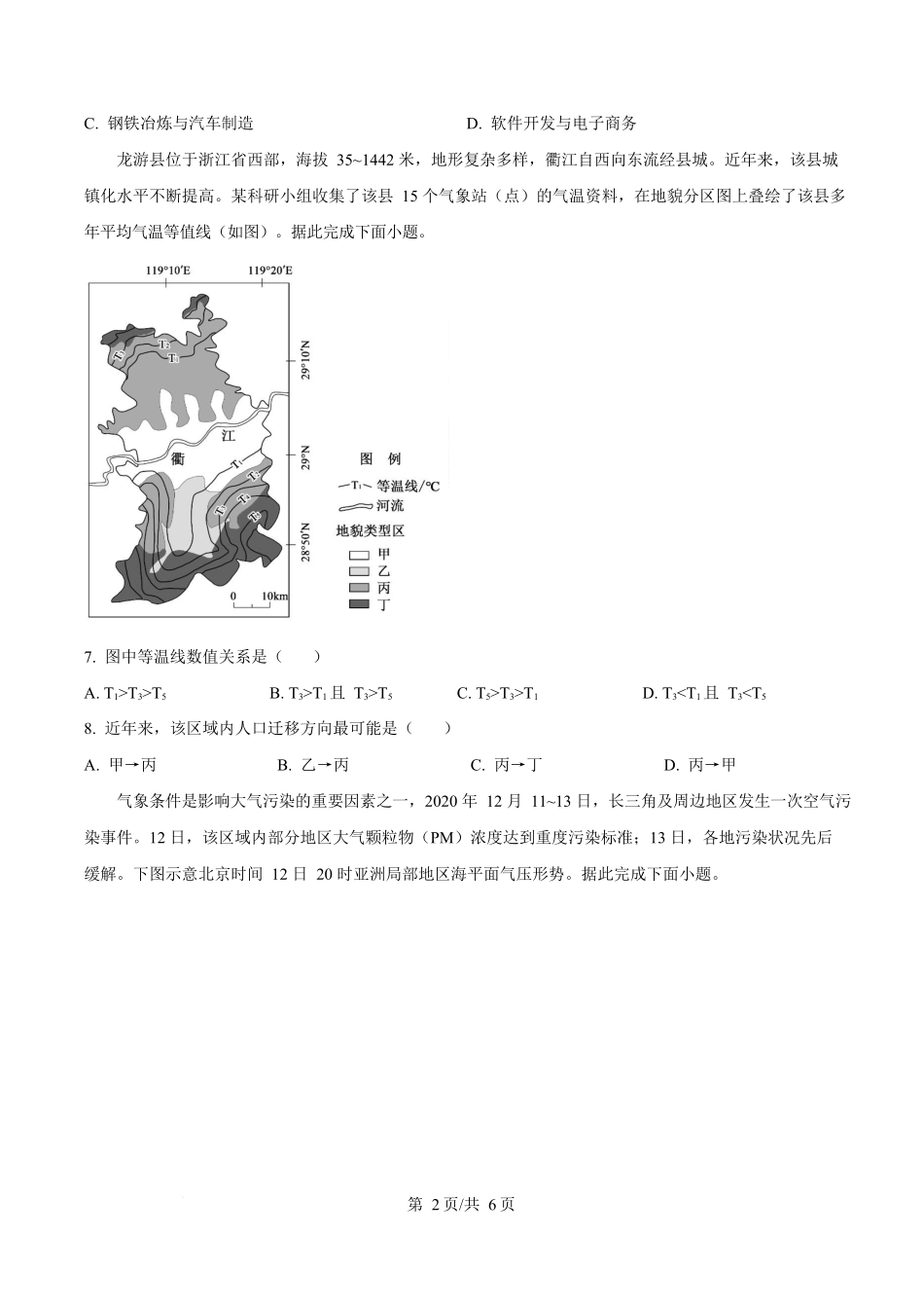2025年高考重庆地理真题(原卷版).docx_第2页