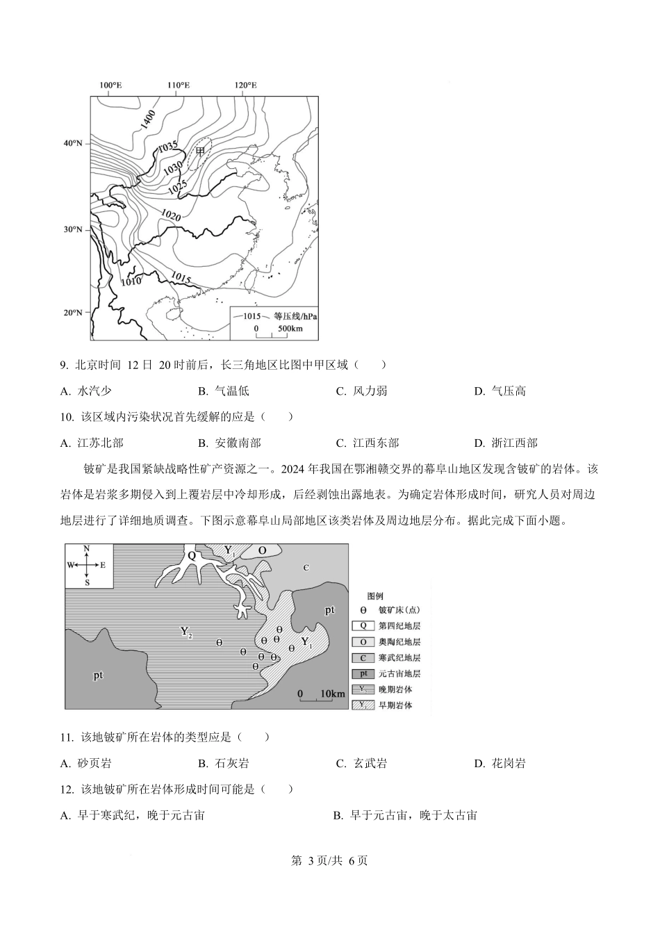 2025年高考重庆地理真题(原卷版).docx_第3页
