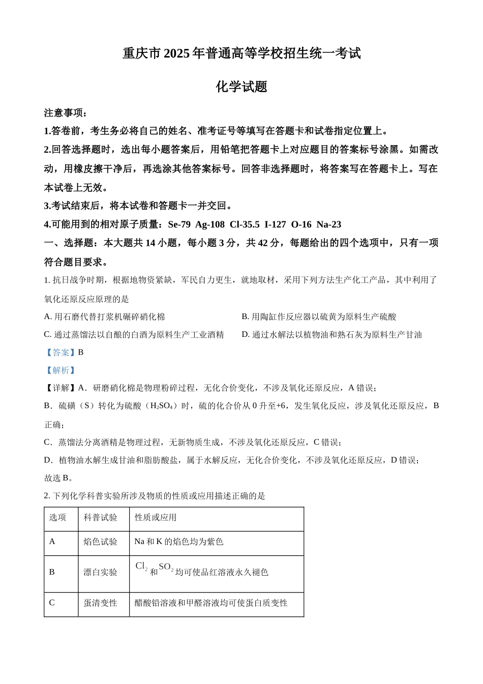 2025年高考重庆化学真题(解析版).docx_第1页