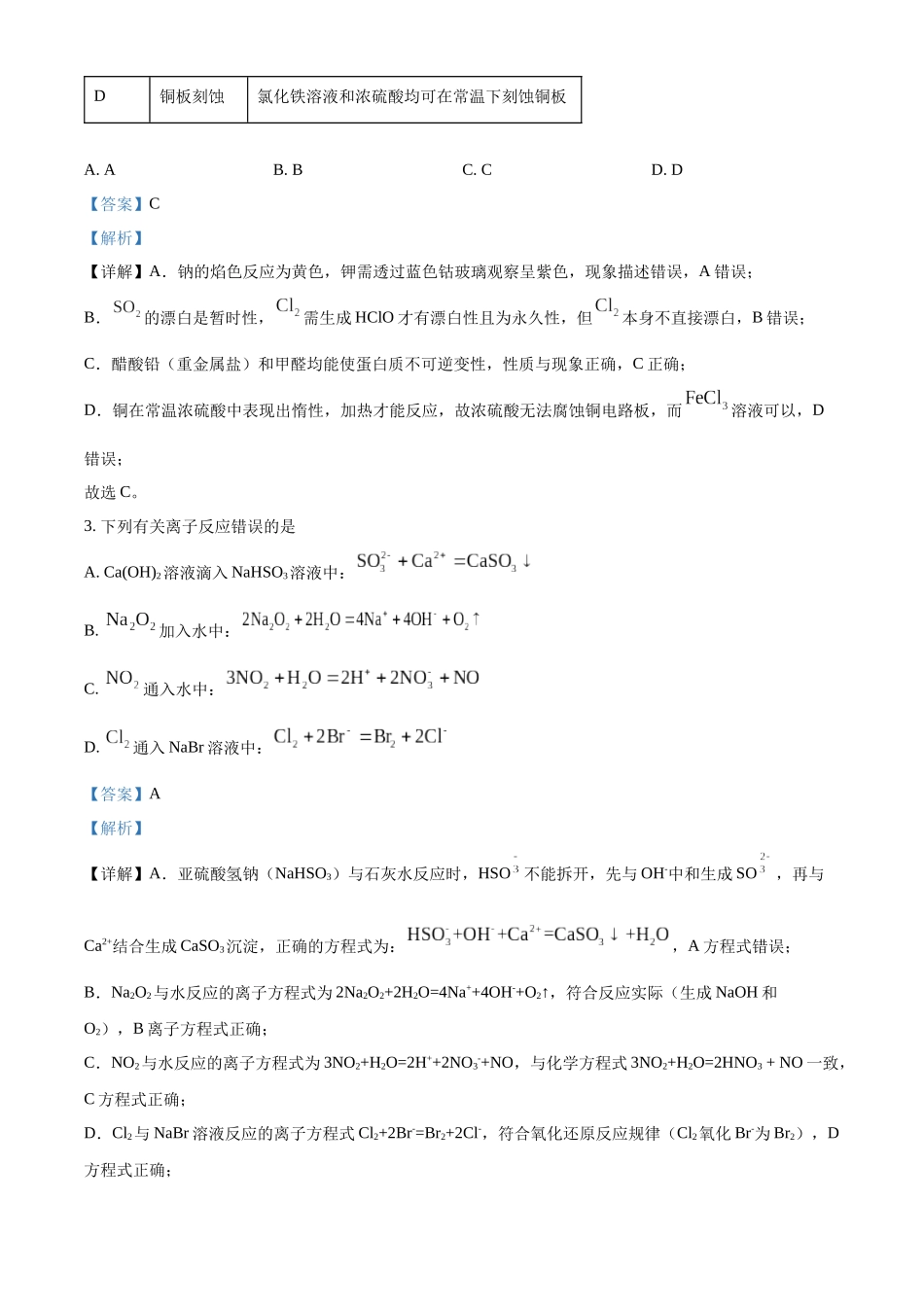 2025年高考重庆化学真题(解析版).docx_第2页