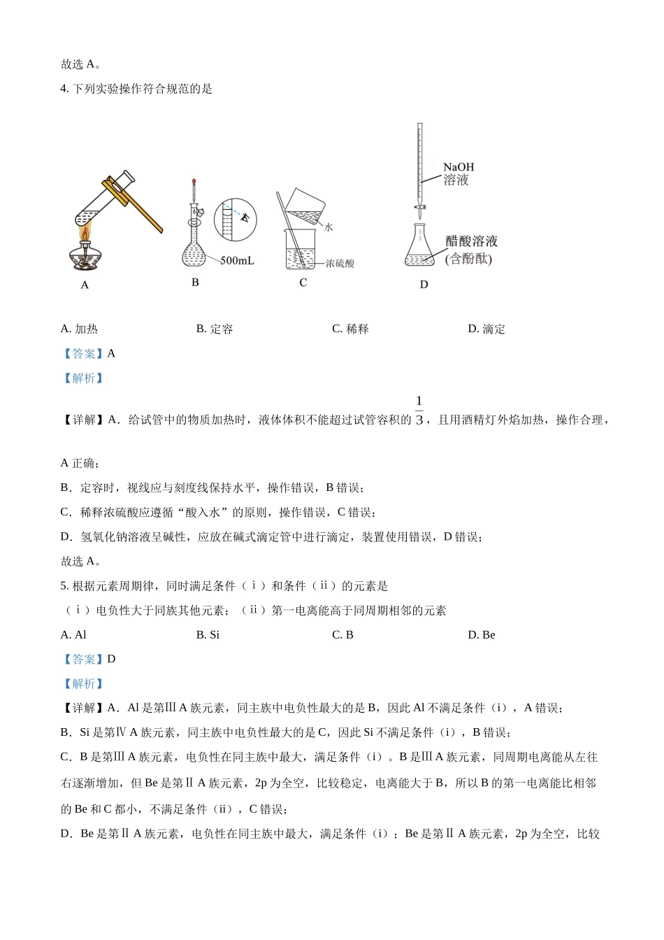 2025年高考重庆化学真题(解析版).docx_第3页