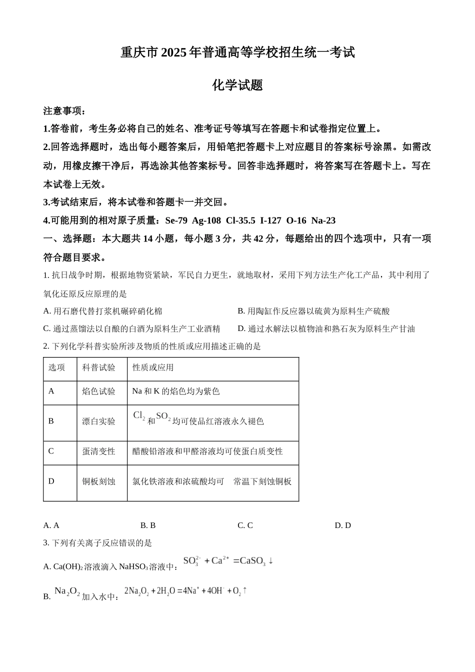 2025年高考重庆化学真题(原卷版).docx_第1页