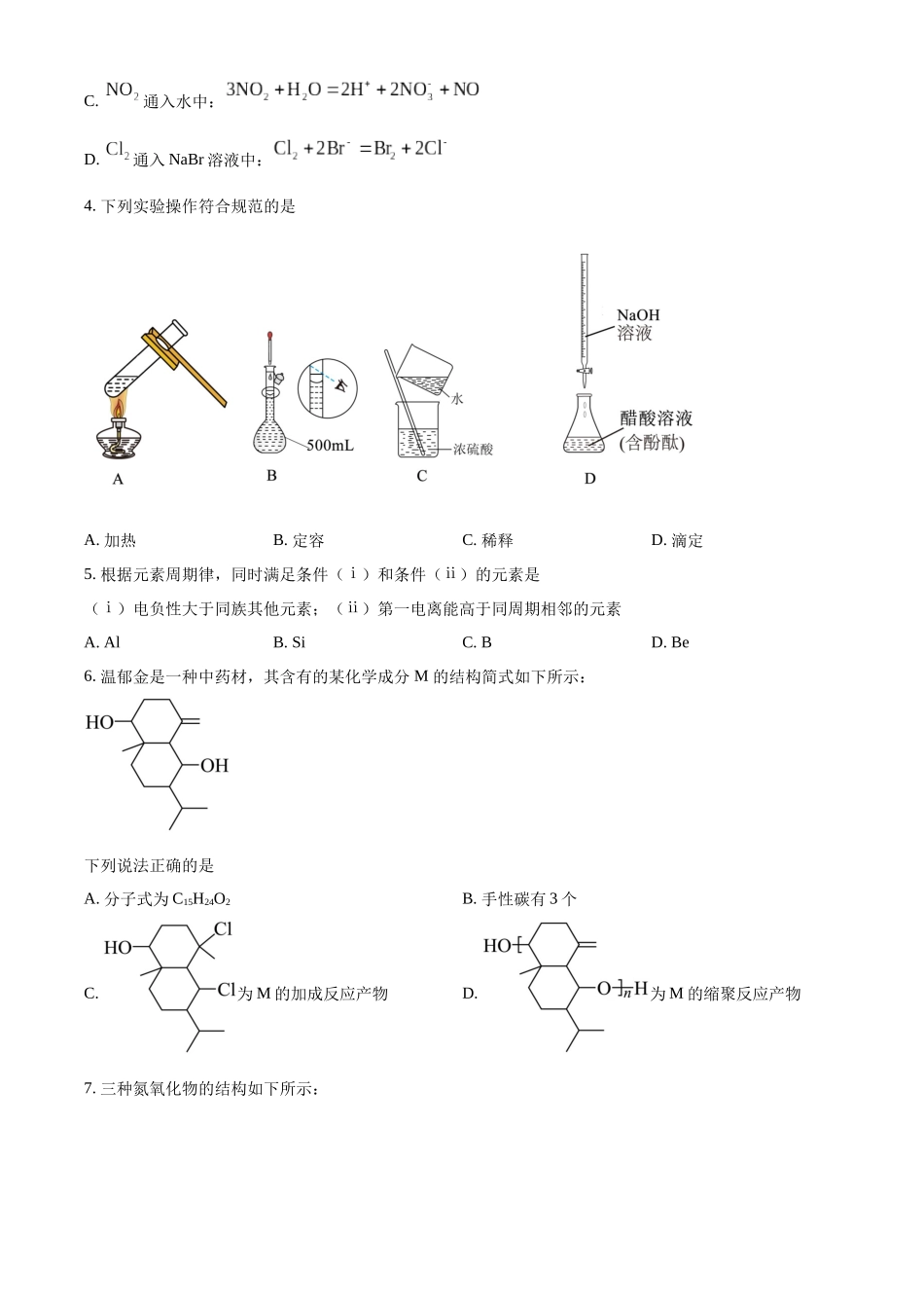 2025年高考重庆化学真题(原卷版).docx_第2页