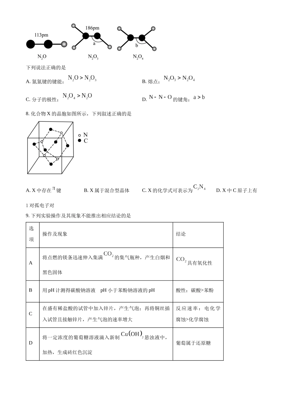 2025年高考重庆化学真题(原卷版).docx_第3页