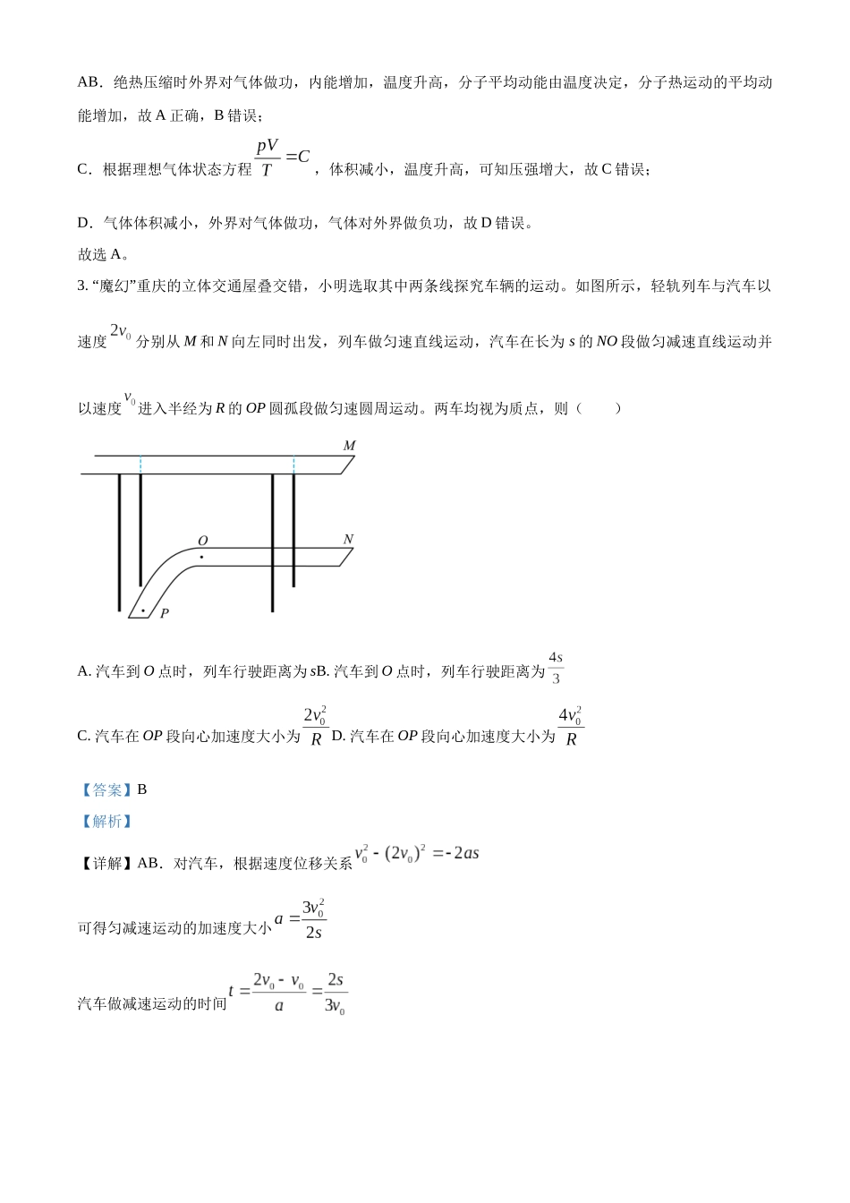 2025年高考重庆卷物理真题(解析版).docx_第2页