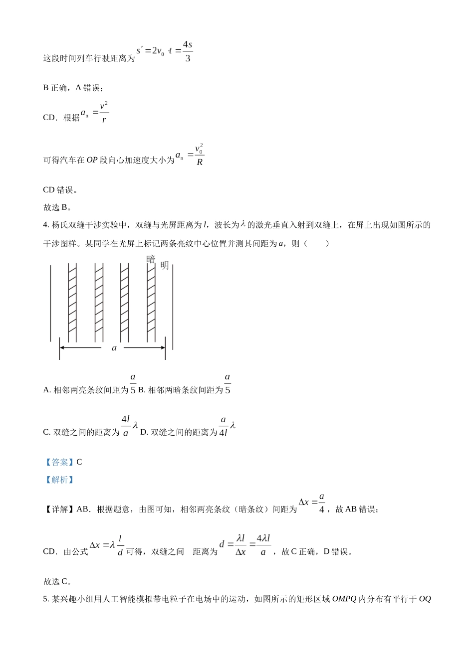 2025年高考重庆卷物理真题(解析版).docx_第3页