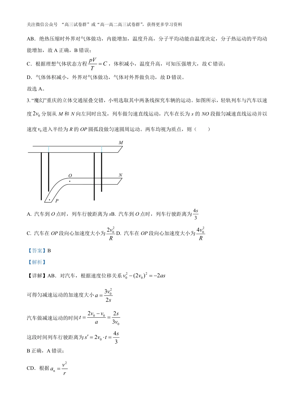 2025年高考重庆卷物理真题(解析版).pdf_第2页