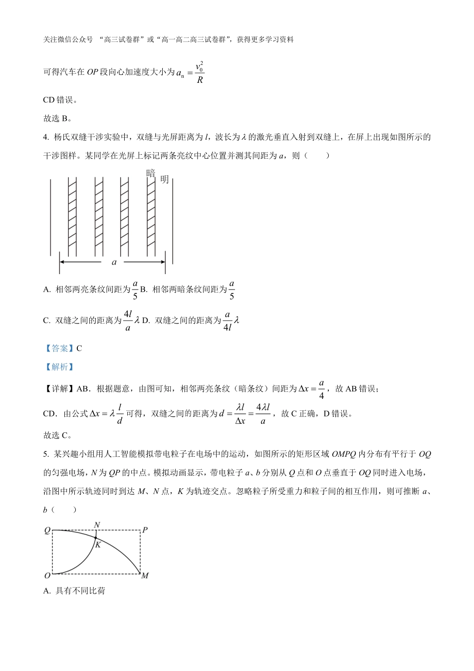 2025年高考重庆卷物理真题(解析版).pdf_第3页