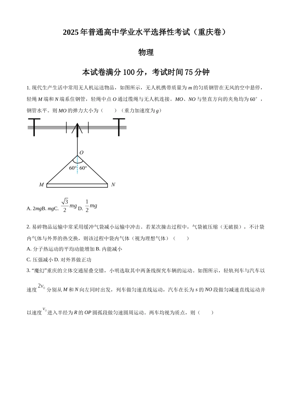 2025年高考重庆卷物理真题(原卷版).docx_第1页