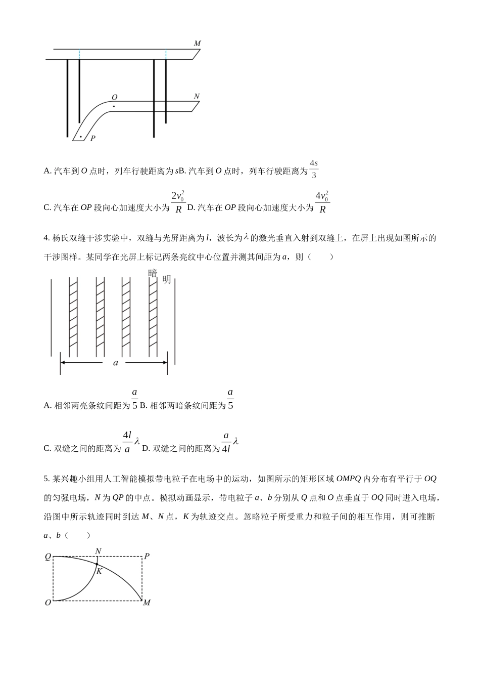 2025年高考重庆卷物理真题(原卷版).docx_第2页