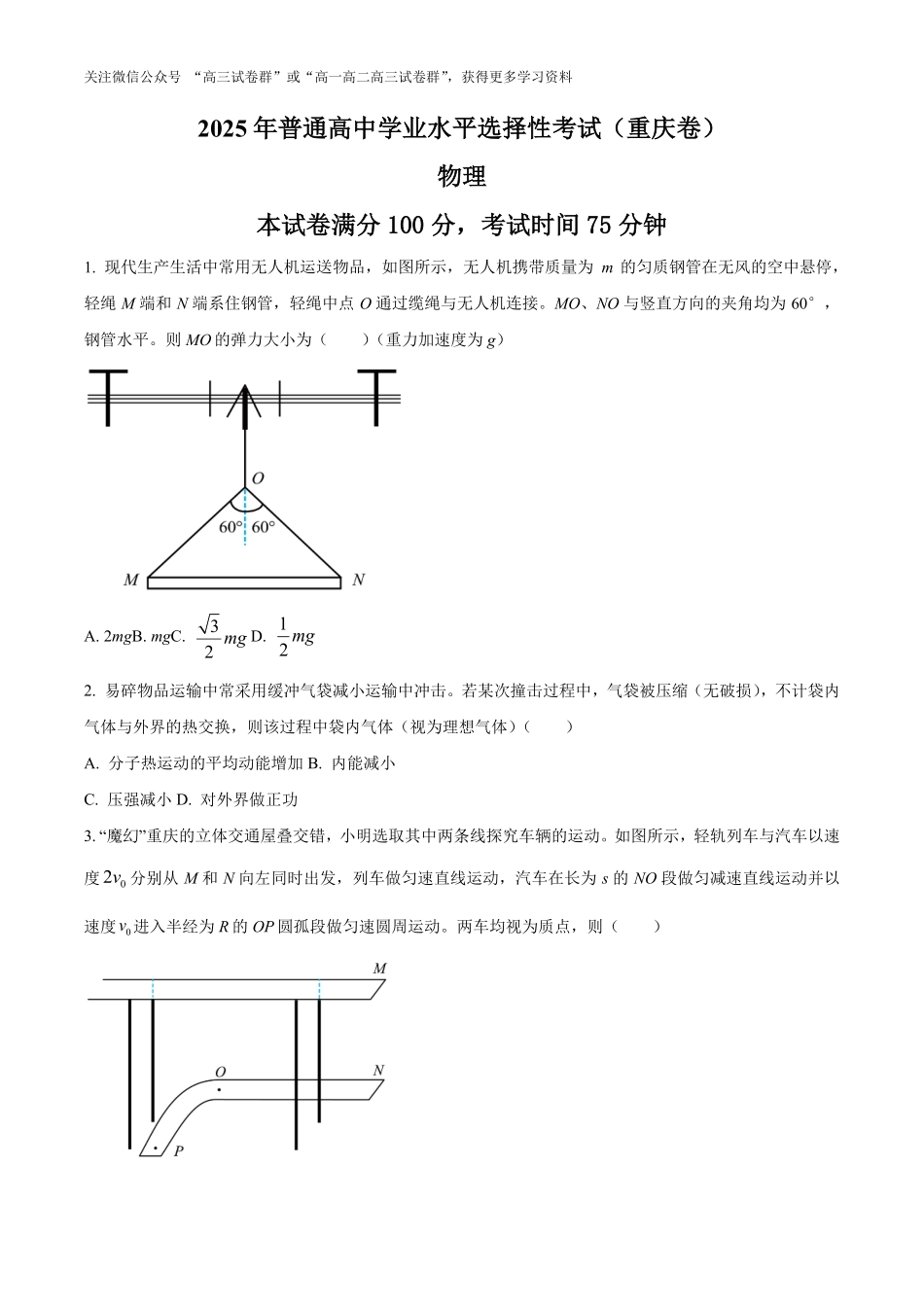 2025年高考重庆卷物理真题(原卷版).pdf_第1页