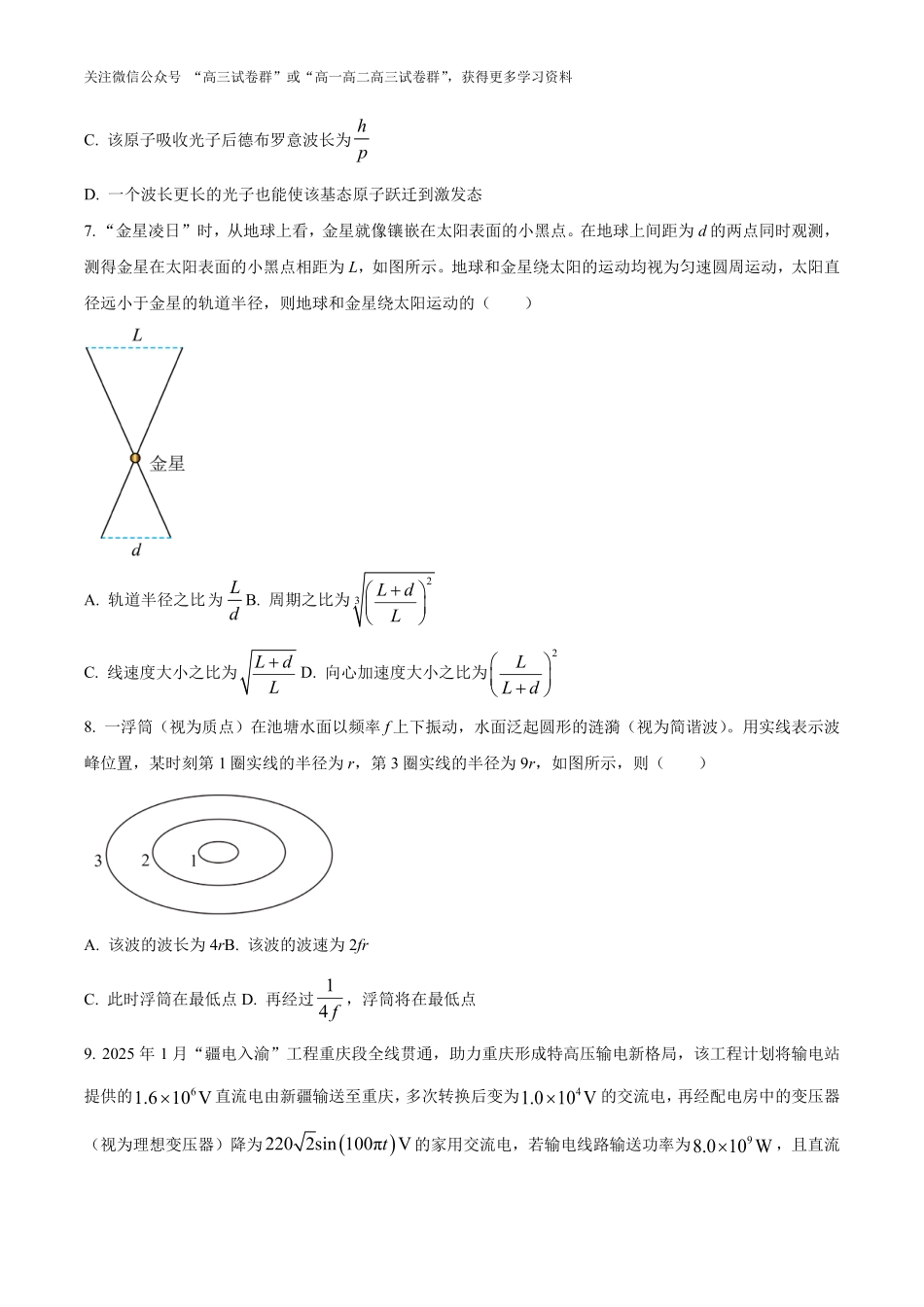 2025年高考重庆卷物理真题(原卷版).pdf_第3页