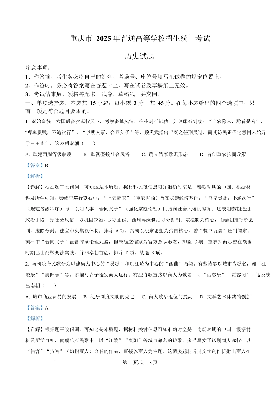 2025年高考重庆历史真题(解析版).docx_第1页