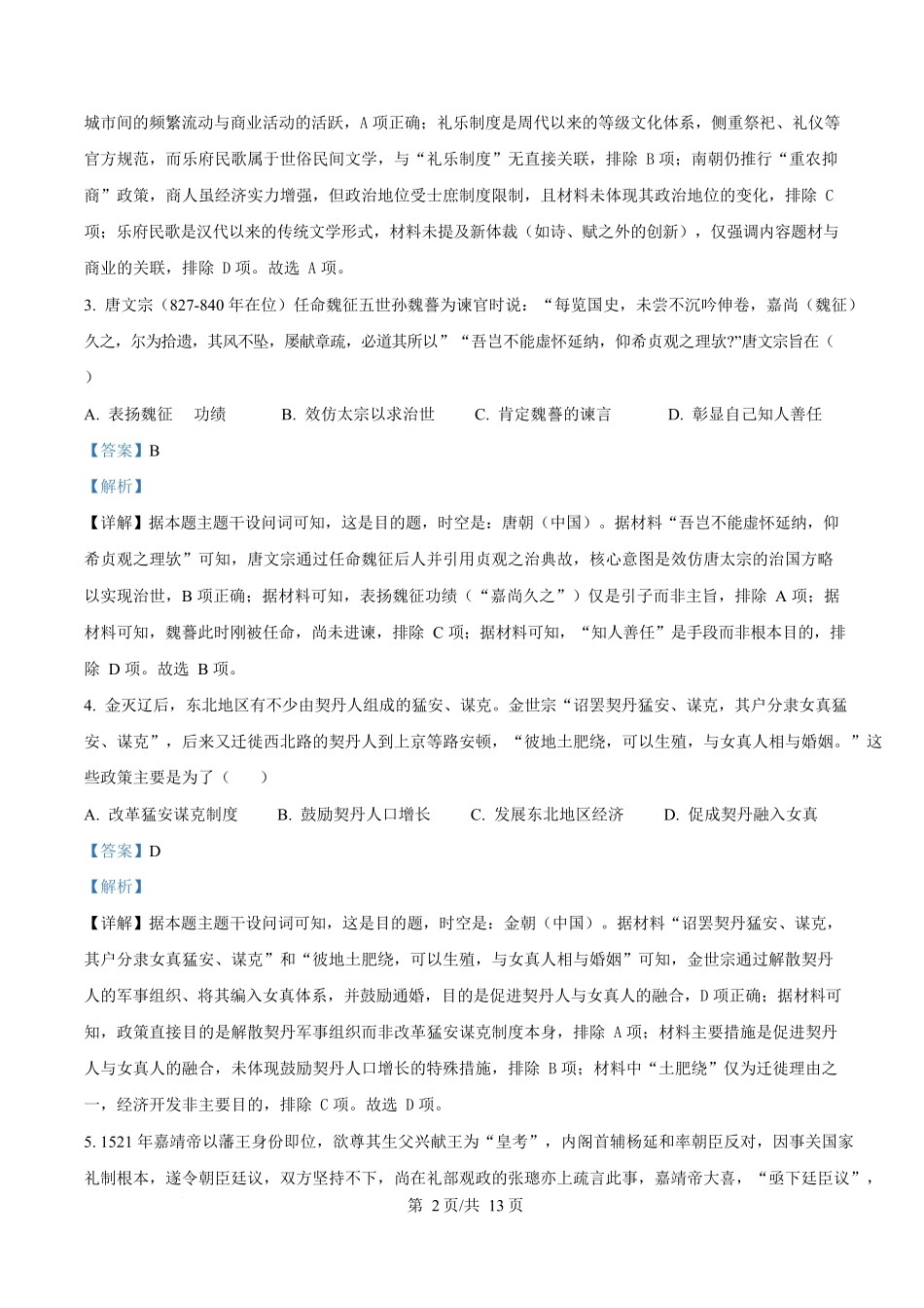 2025年高考重庆历史真题(解析版).docx_第2页