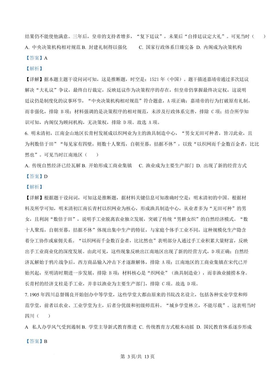 2025年高考重庆历史真题(解析版).docx_第3页