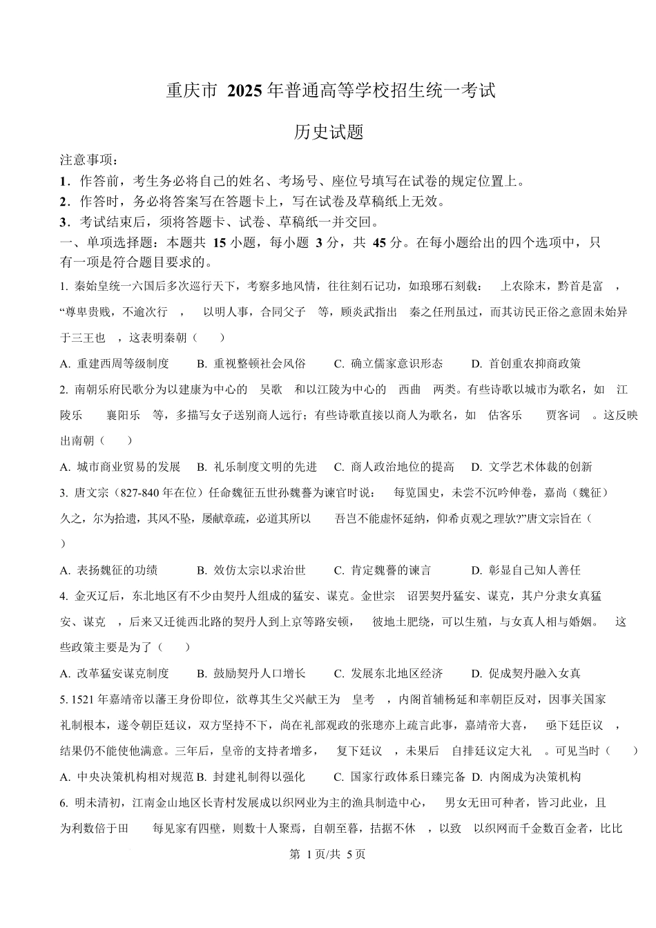 2025年高考重庆历史真题(原卷版).docx_第1页