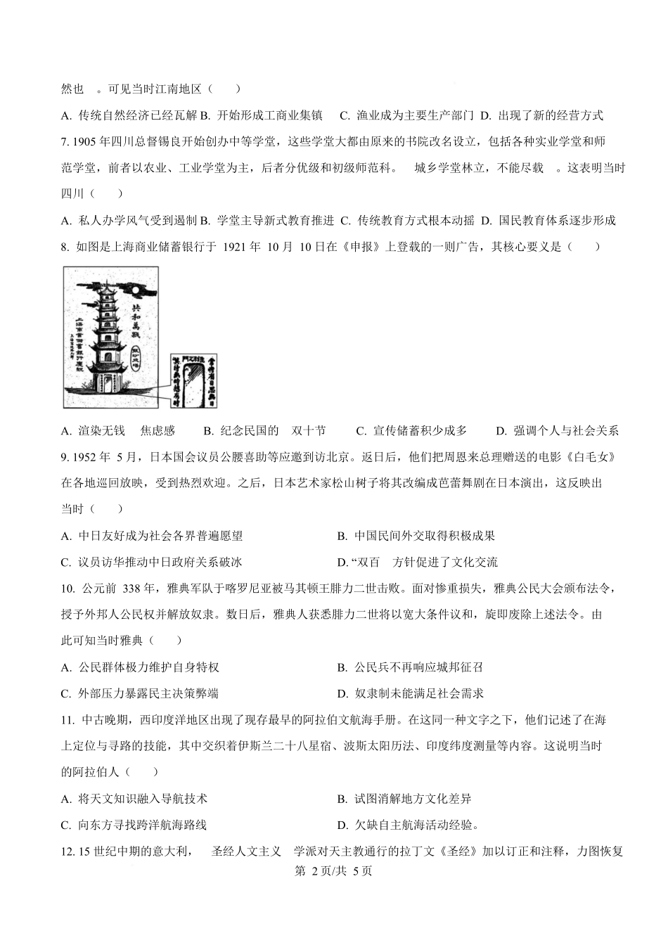 2025年高考重庆历史真题(原卷版).docx_第2页