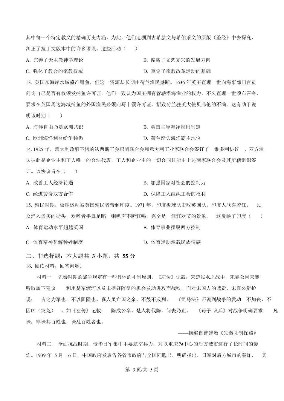 2025年高考重庆历史真题(原卷版).docx_第3页