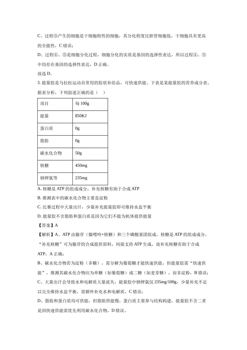 2025年高考重庆生物真题(解析版).docx_第2页