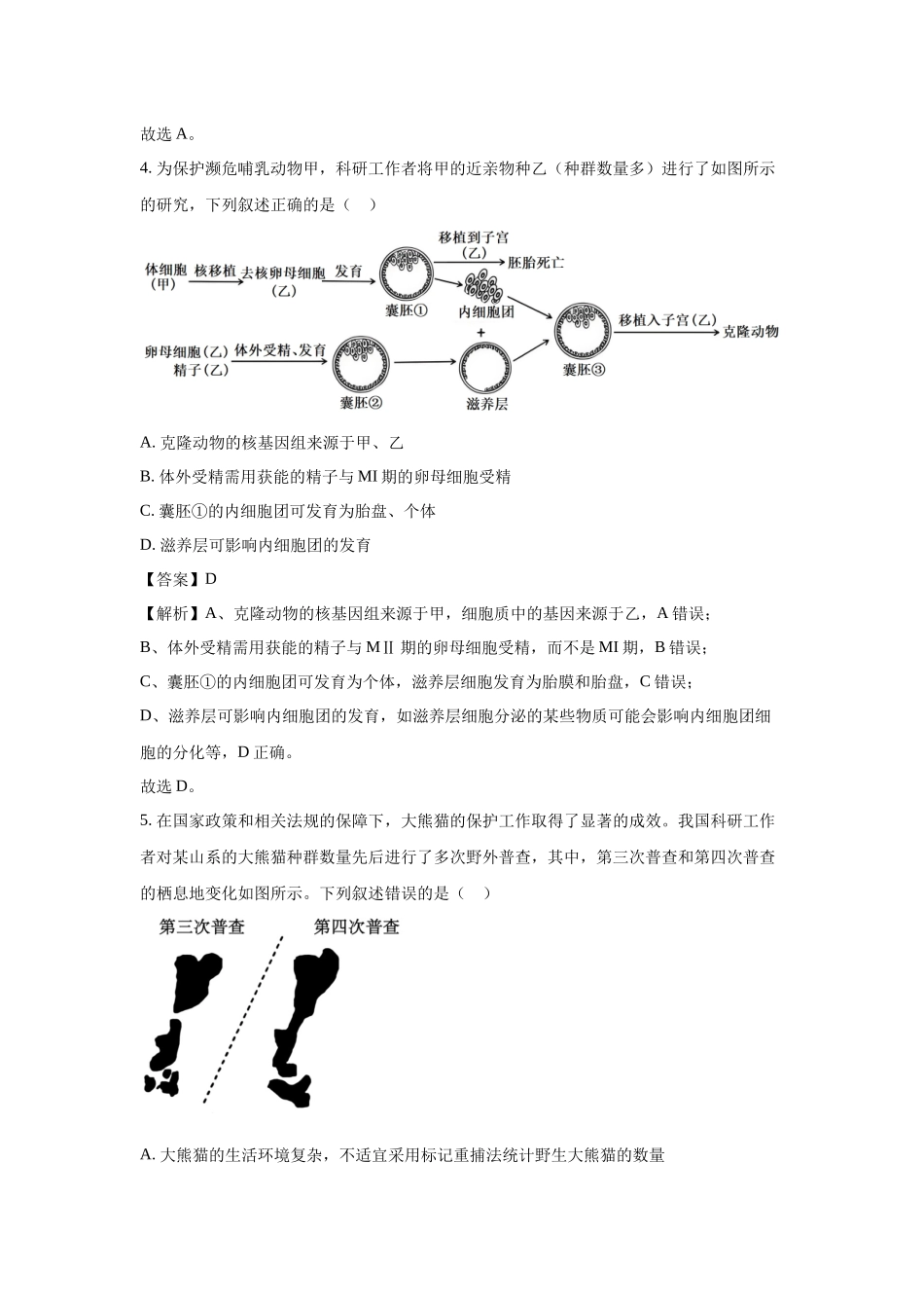 2025年高考重庆生物真题(解析版).docx_第3页