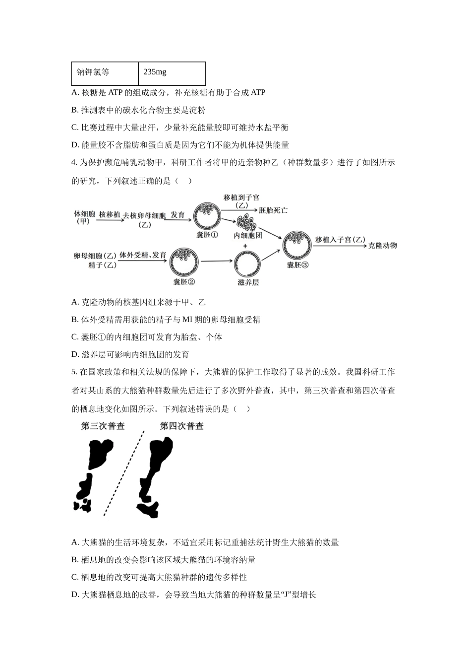 2025年高考重庆生物真题(原卷版).docx_第2页