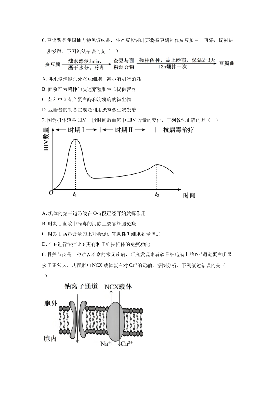 2025年高考重庆生物真题(原卷版).docx_第3页