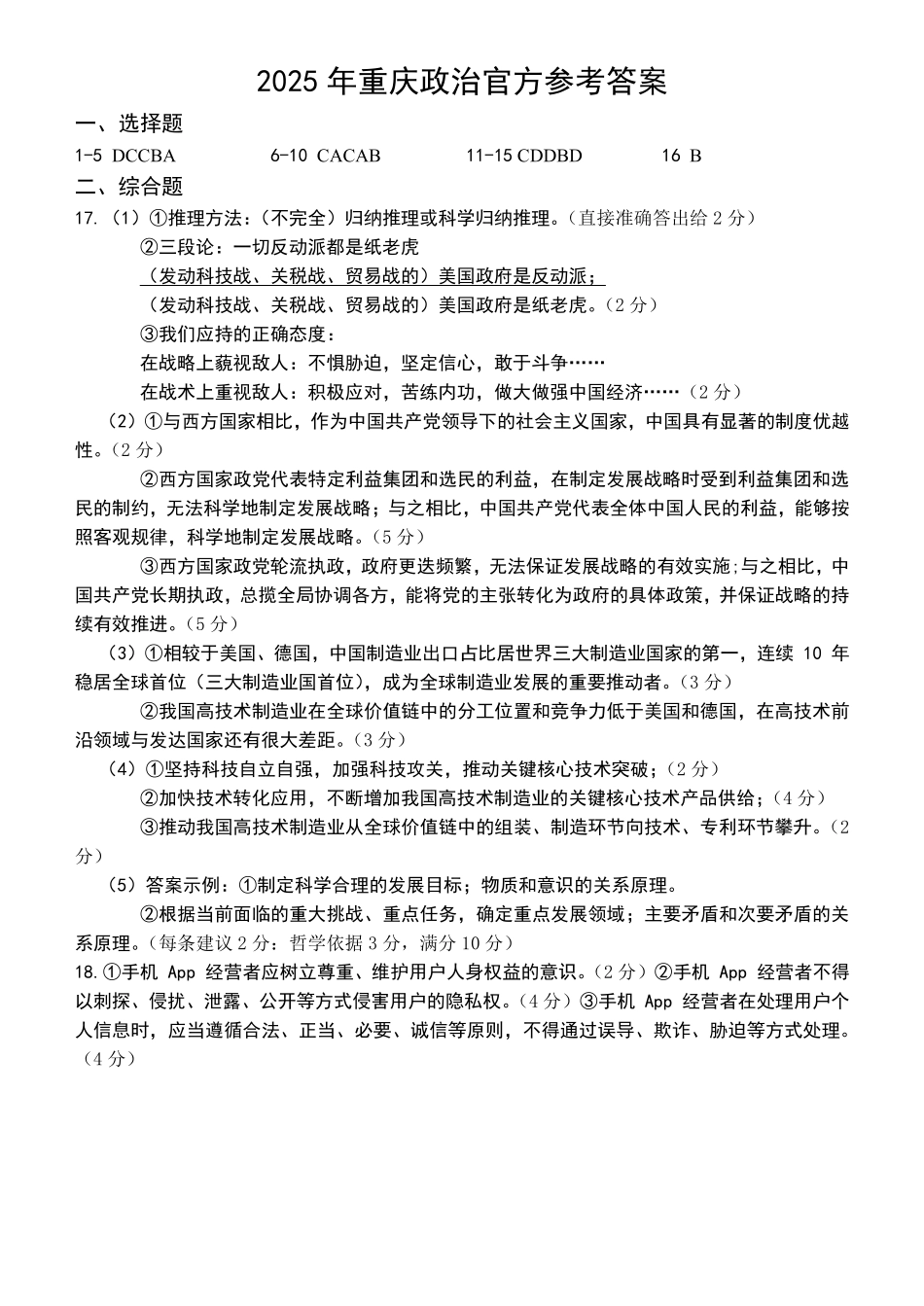 2025年高考重庆政治真题(答案).pdf_第1页
