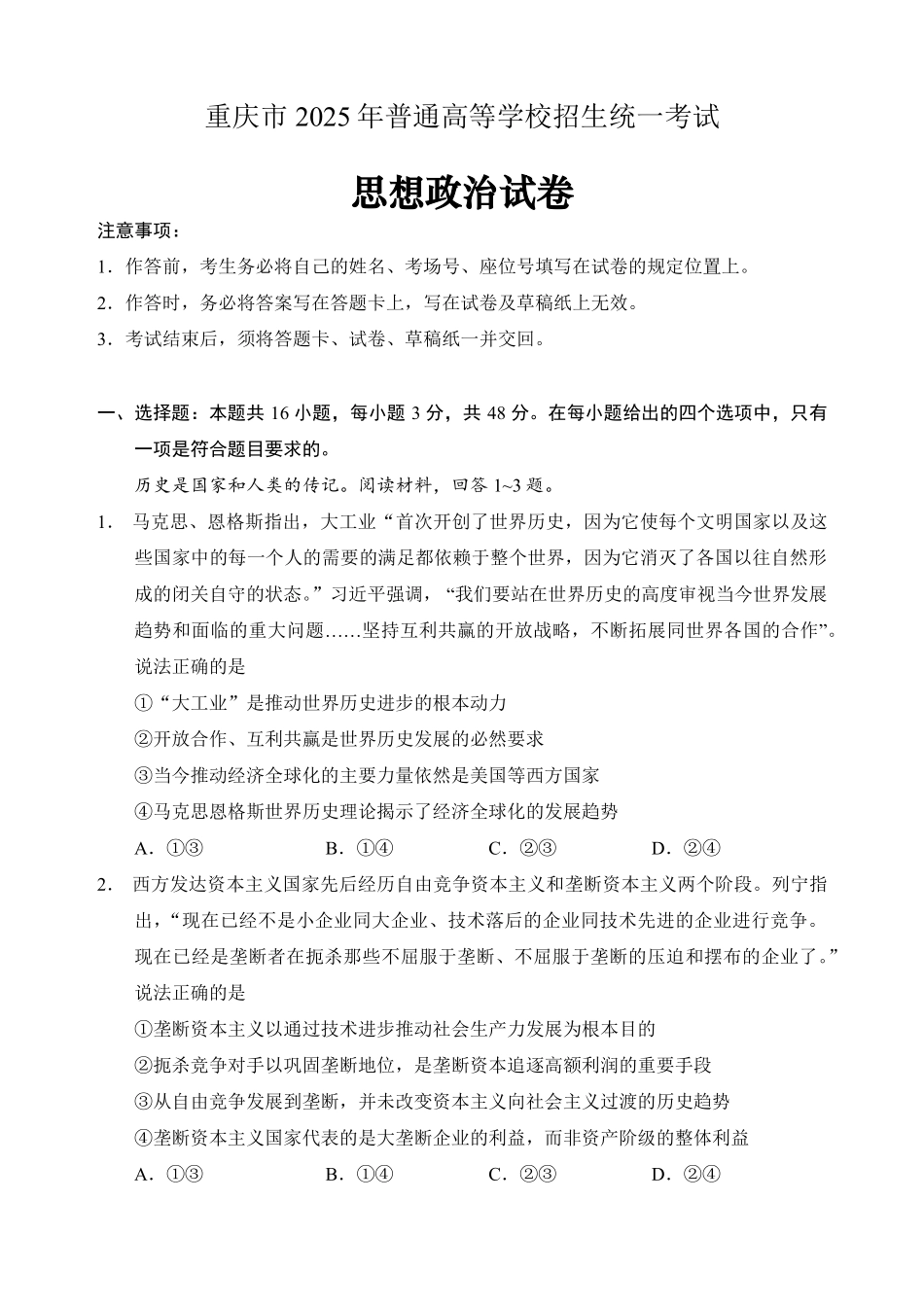 2025年高考重庆政治真题(原卷版).pdf_第1页