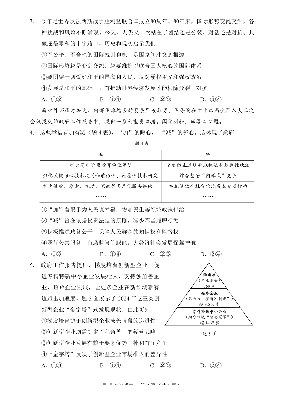 2025年高考重庆政治真题(原卷版).pdf_第2页