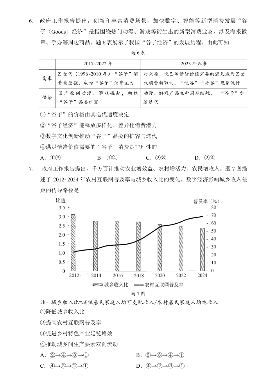 2025年高考重庆政治真题(原卷版).pdf_第3页