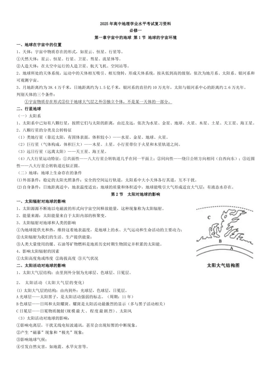 2025年高中地理学业水平考试知识点归纳总结(复习必背).pdf_第1页