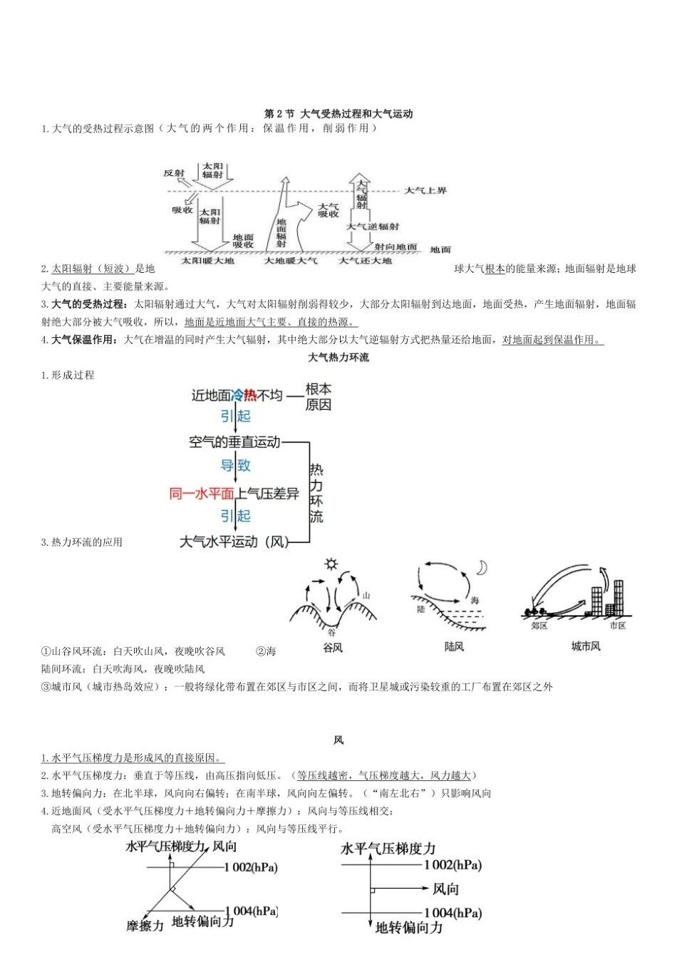 2025年高中地理学业水平考试知识点归纳总结(复习必背).pdf_第3页