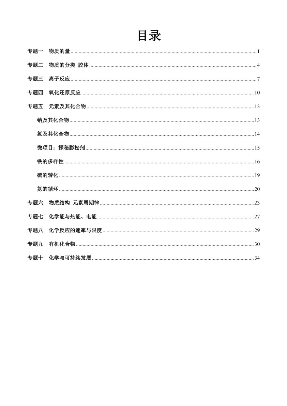 2025年高中化学学业水平考试知识点归纳总结(复习必背).pdf_第2页