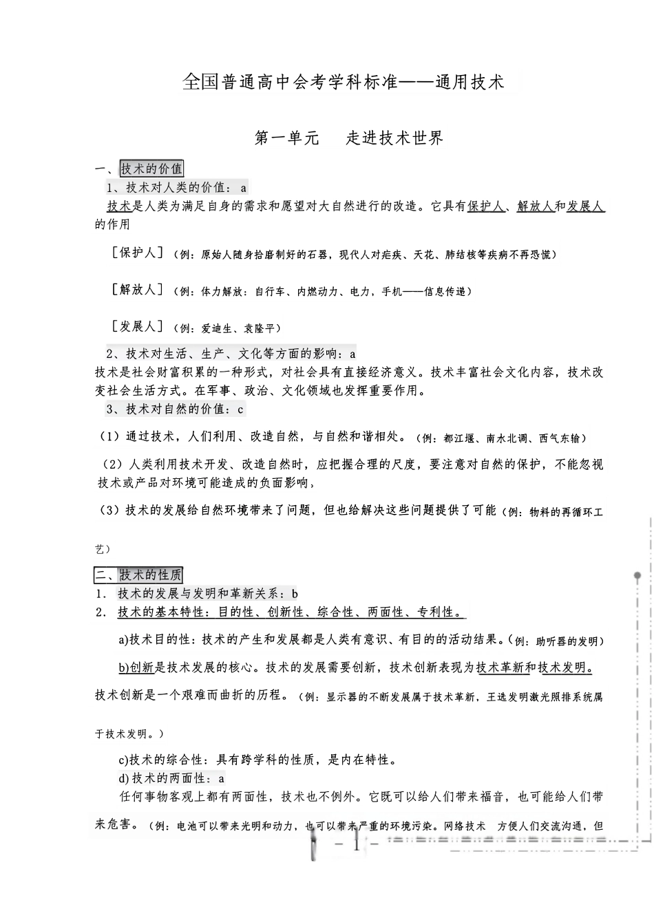 2025年高中通用技术学业水平考试复习知识点(复习必背).pdf_第1页