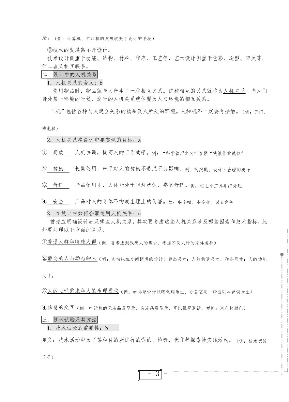 2025年高中通用技术学业水平考试复习知识点(复习必背).pdf_第3页