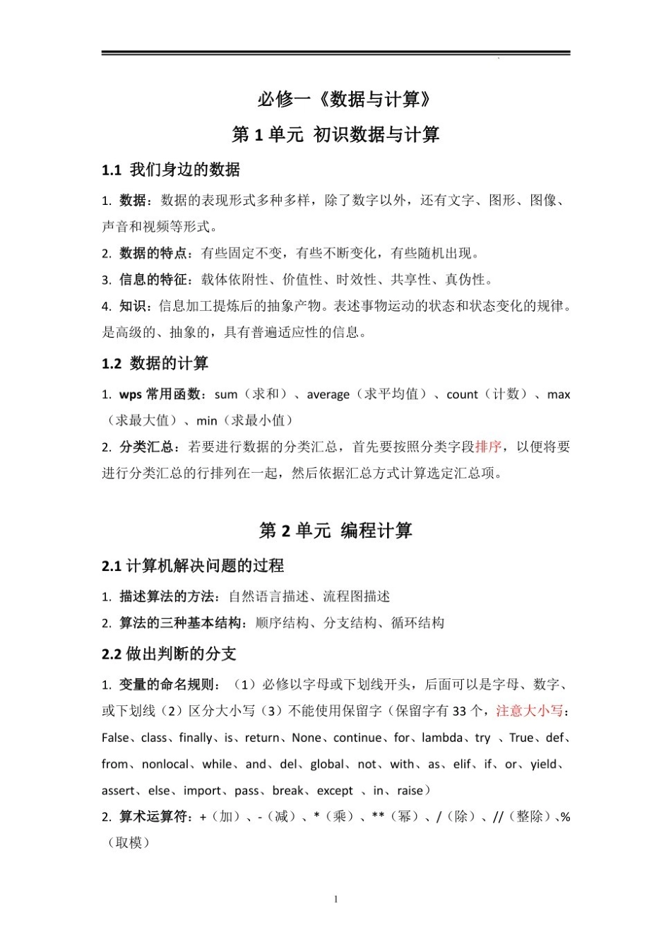 2025年高中信息技术学业水平考试知识点归纳总结(复习必背).pdf_第1页