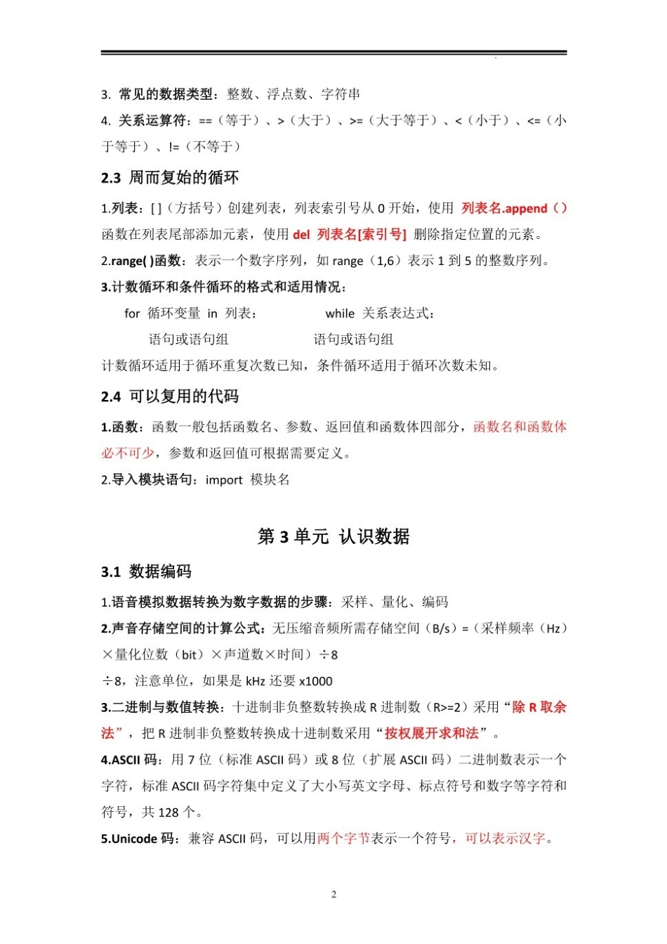 2025年高中信息技术学业水平考试知识点归纳总结(复习必背).pdf_第2页