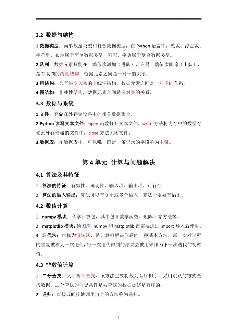 2025年高中信息技术学业水平考试知识点归纳总结(复习必背).pdf_第3页