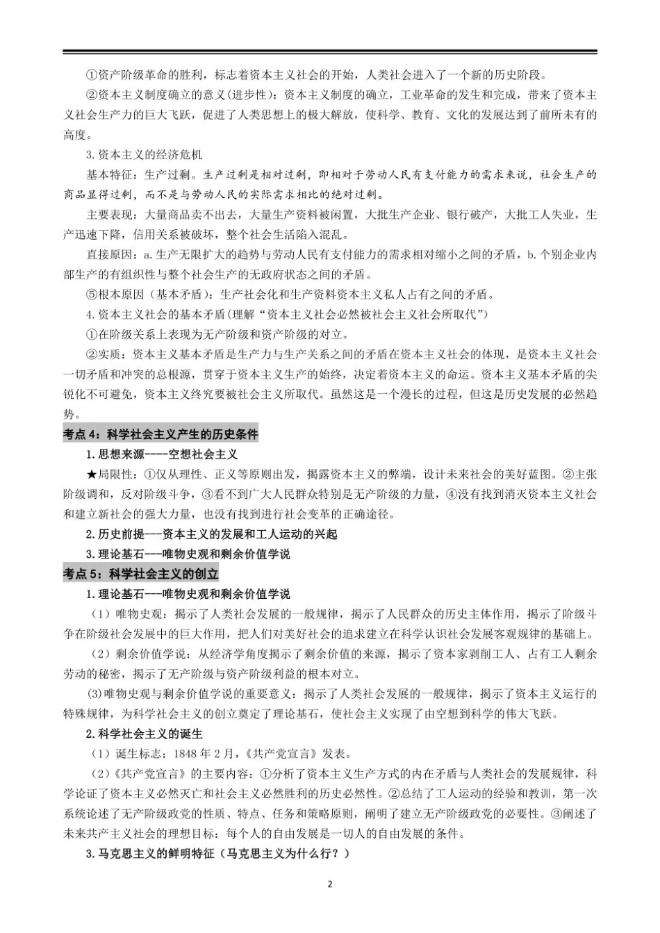 2025年高中学业水平考试政治知识点归纳总结(复习必背).pdf_第2页