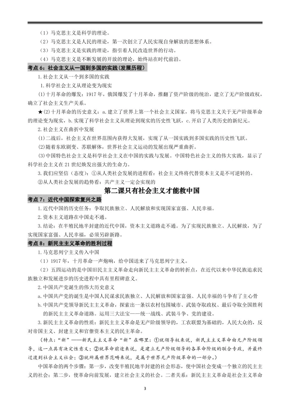 2025年高中学业水平考试政治知识点归纳总结(复习必背).pdf_第3页