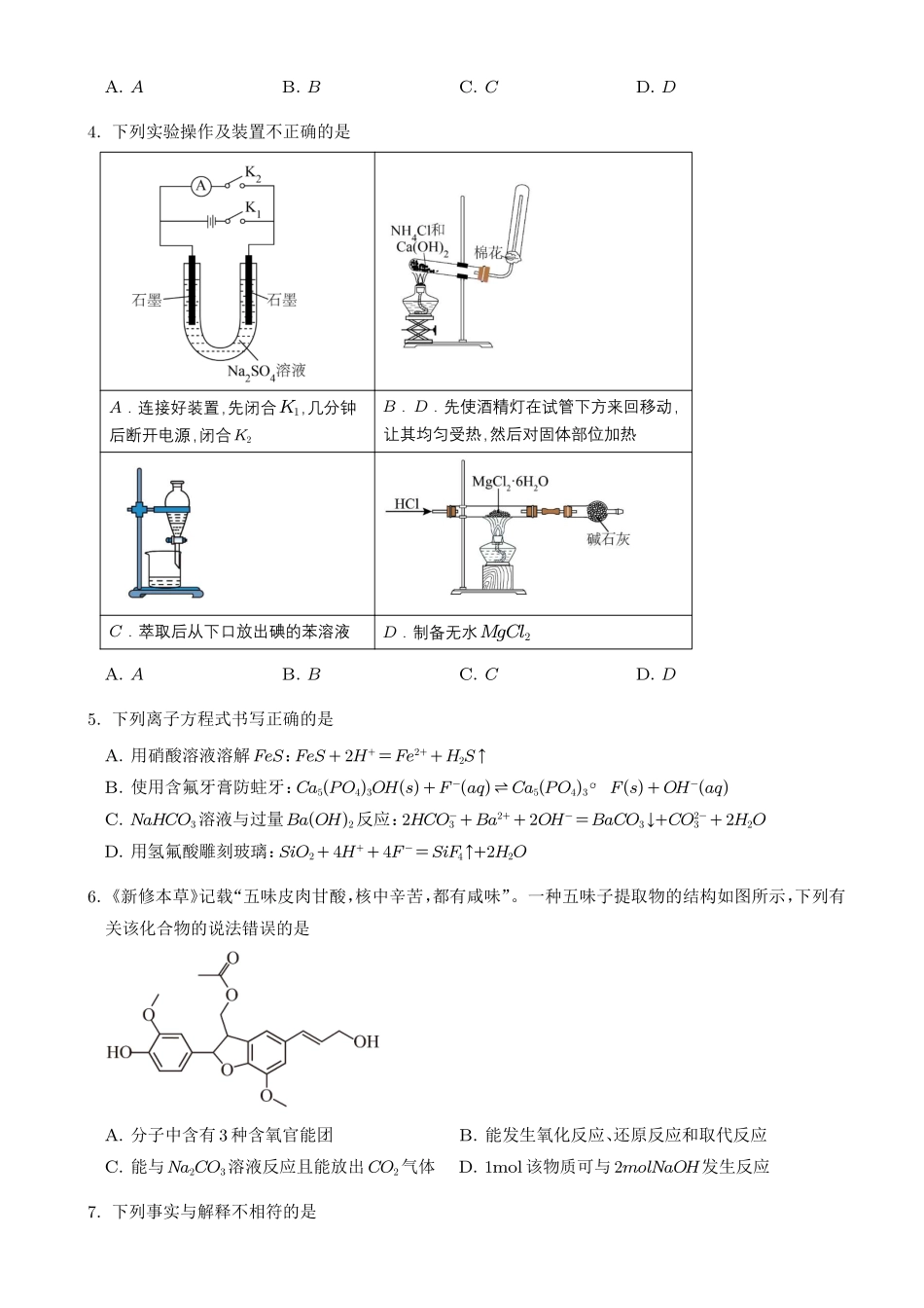 2026-2027年高三化学秋季开学高质量练习卷(14+4题型)学生版.pdf_第2页