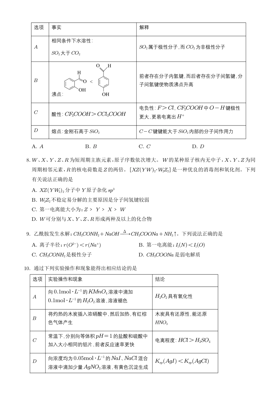 2026-2027年高三化学秋季开学高质量练习卷(14+4题型)学生版.pdf_第3页