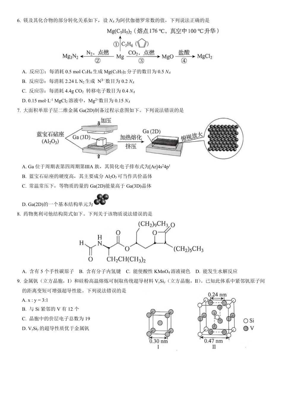 2026高考化学黑吉辽蒙卷.pdf_第2页